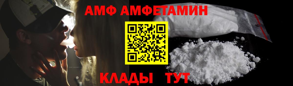 АМФ  АМФЕТАМИН VHQ  Вход с VPN  Клинцы 