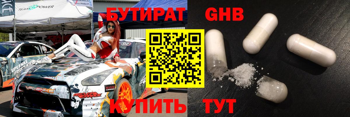 БУТИРАТ бутандиол  Вход с VPN  Клинцы 