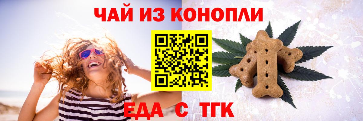 Еда ТГК конопля  Вход с VPN  Клинцы 