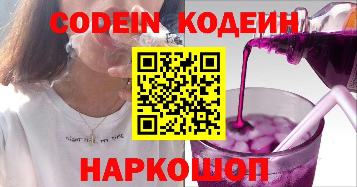Кодеин напиток Lean (лин) Клинцы