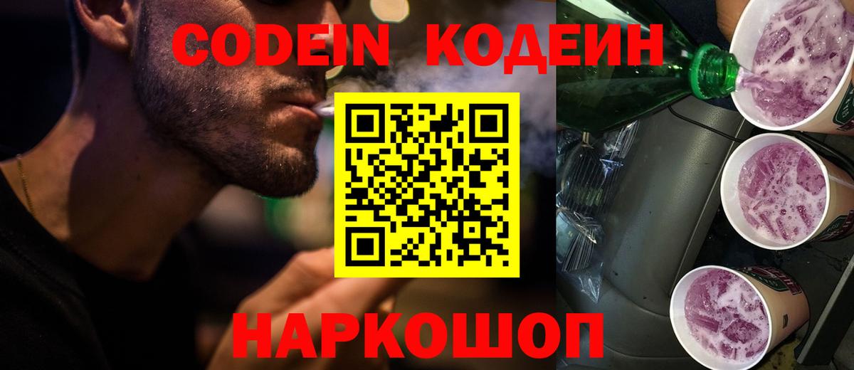 Клинцы  Codein Purple Drank  Вход с VPN 