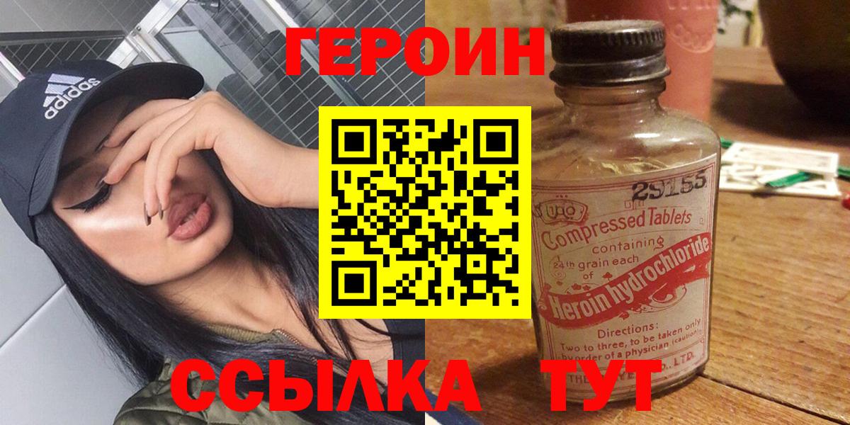 Героин хмурый Клинцы