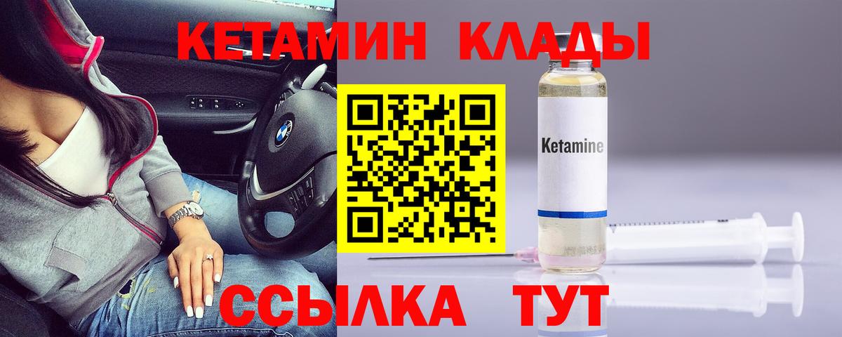 КЕТАМИН VHQ  КЕТАМИН ketamine  Вход с VPN  Клинцы 