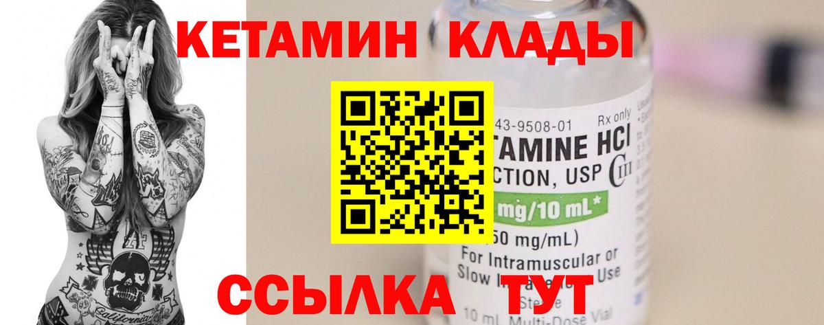 Кетамин ketamine Клинцы