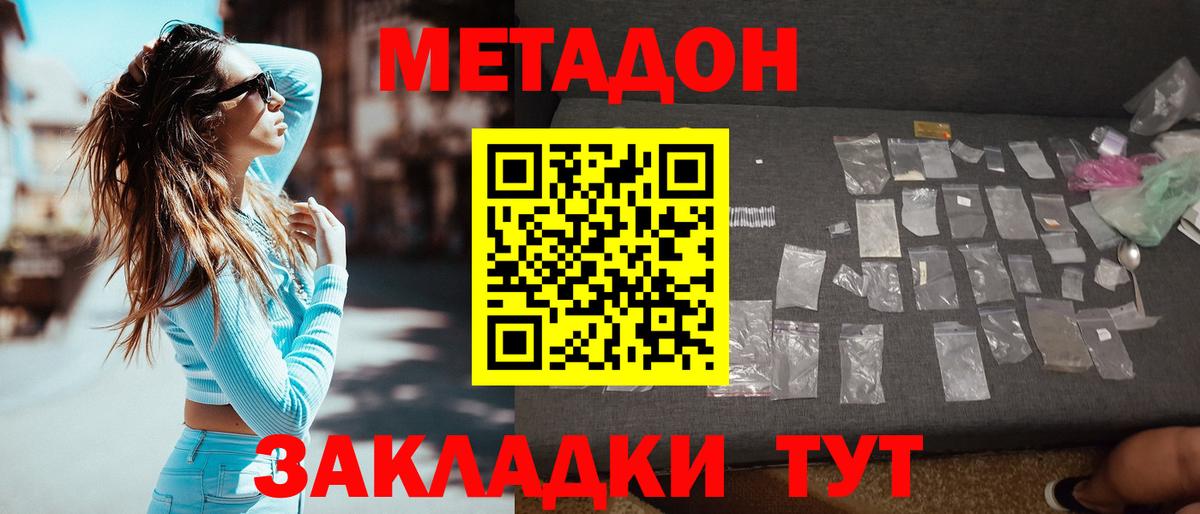 МЕТАДОН белоснежный  МЕТАДОН methadone  Вход с VPN  Клинцы 